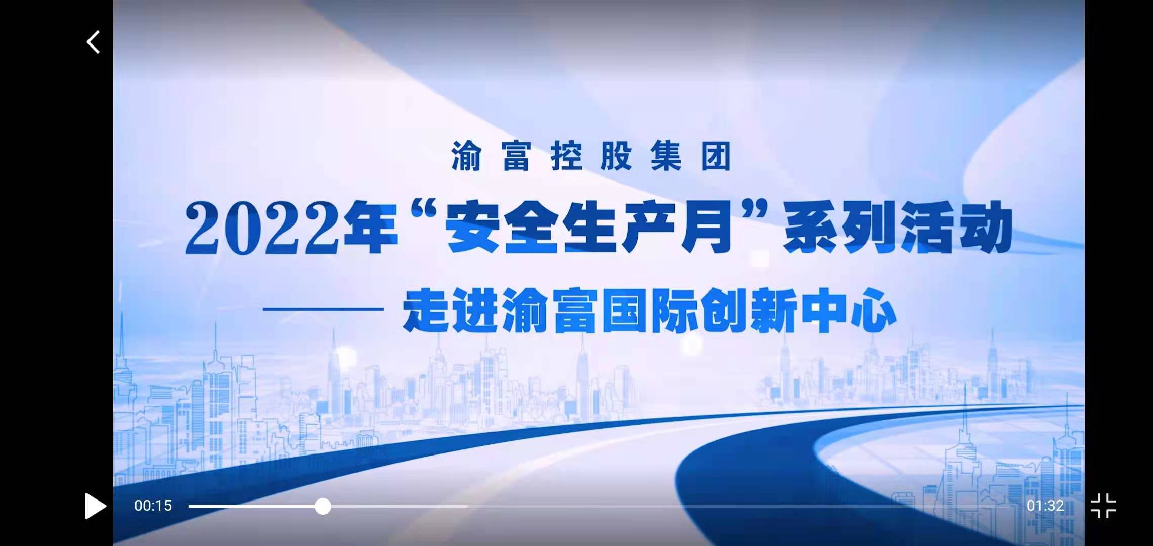 主要负责人话安全.jpg